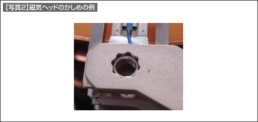 【写真2】磁気ヘッドのかしめの例