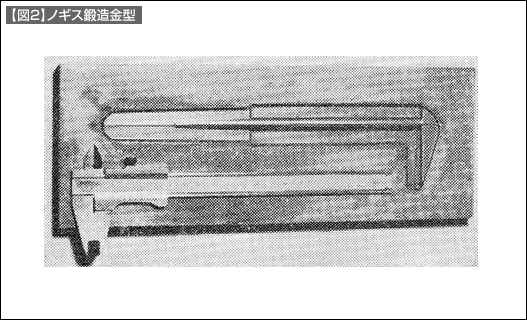【図2】ノギス鍛造金型