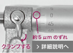 ③ クランプする