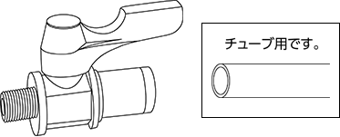 ミニバルブチューブ用