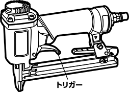 エアタッカ