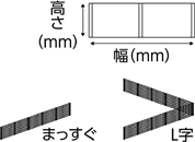 場所や目的に合ったフェンスを選んでください。 高さ(mm) 幅(mm)