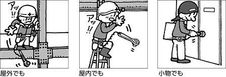 屋外でも 屋内でも 小物でも