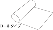 ロールタイプ