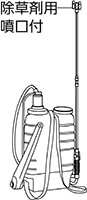 背負式噴霧器（半自動式）