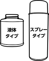 サビ転換剤