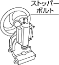 関東型（ストッパー付）