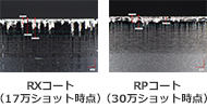 〔図6〕 試験後のパンチ刃先摩耗比較
