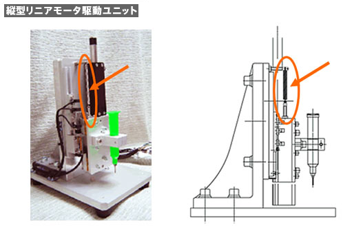 縦型リニアモータ駆動ユニット