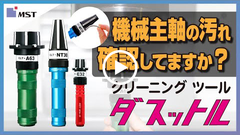 動画：主ダスットル商品動画