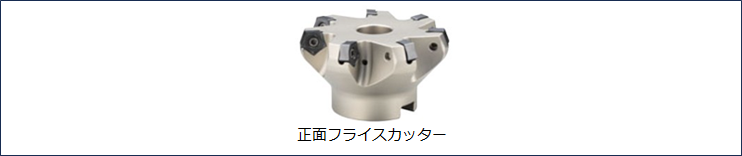 カッター・刃先交換式エンドミル